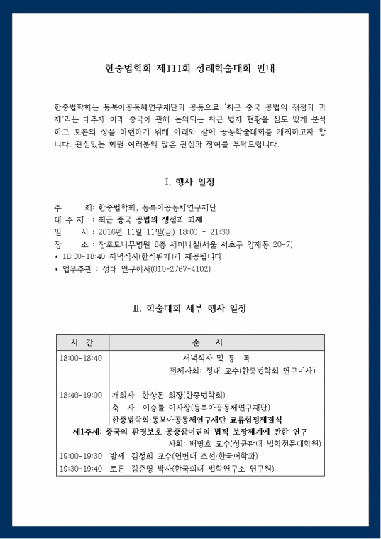 공동학술대회공지2016.11.11001.png