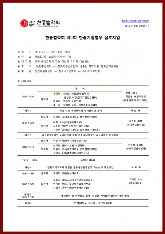 한중법학회 제1회 한중기업법무 심포지엄(수정본1)001.png