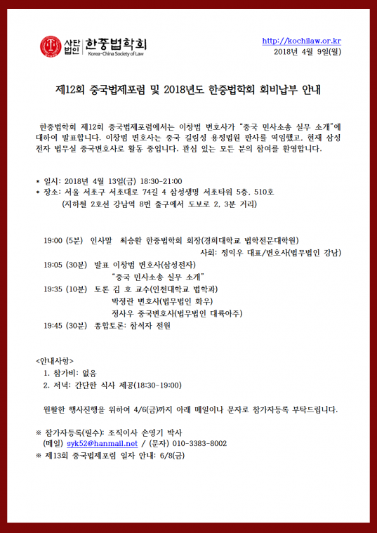 20180402_제12회 중국법제포럼 및 2018년도 한중법학회 회비납부 안내_수정001.png