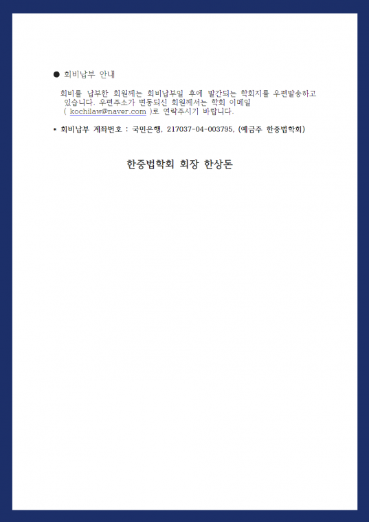 한중법학회 제110회 정례 학술대회 보고(수정)003.png